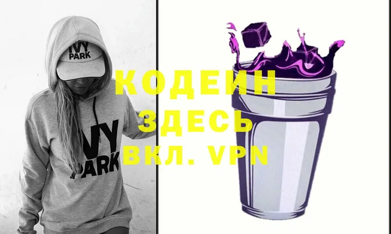 Codein Purple Drank  где купить наркоту  Североморск 